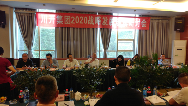 2020年戰(zhàn)略規(guī)劃 展望百億川開(kāi)—川開(kāi)集團(tuán)2020戰(zhàn)略發(fā)展規(guī)劃研討會(huì)圓滿(mǎn)召開(kāi)