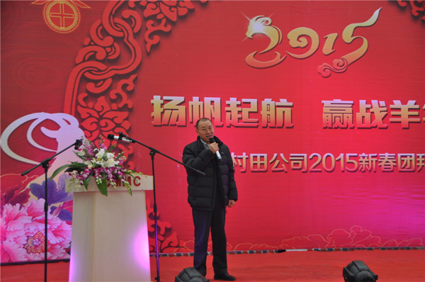 揚(yáng)帆起航，贏戰(zhàn)羊年-村田公司2015新春團(tuán)拜會(huì)圓滿結(jié)束