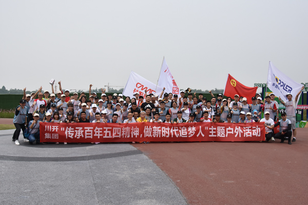 “傳承百年五四精神，做新時代追夢人” 五?四徒步行