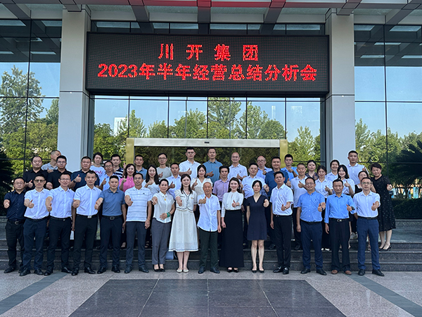 承上啟下謀新篇，昂首闊步新征程
