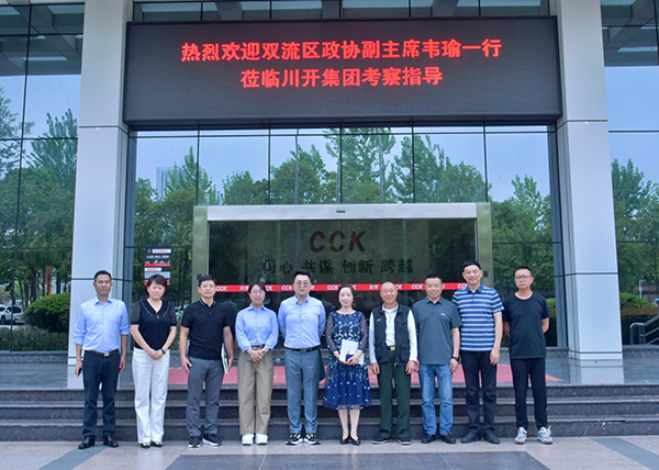 成都市雙流區(qū)政協(xié)副主席韋瑜率隊走訪川開集團