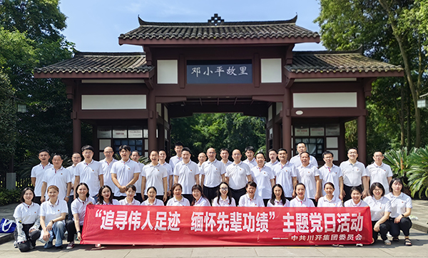 集團(tuán)黨委開展“追尋偉人足跡，緬懷先輩功績”主題黨日活動(dòng)