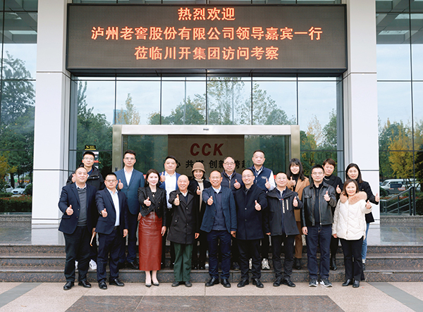2024年瀘州老窖全國(guó)名企交流行走進(jìn)川開集團(tuán)