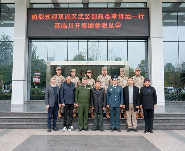 雙流區(qū)人武部政委李修遠(yuǎn)一行赴川開集團(tuán)參觀見(jiàn)學(xué)