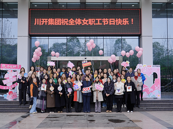 魅力女性，精彩人生 —— 川開集團(tuán)慶祝三八婦女節(jié)活動